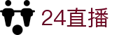 24直播网-足球直播|nba直播|体育直播|nba直播在线观看|24直播吧